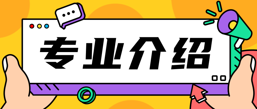 漳州職業(yè)技術(shù)學(xué)院2024年高職分類考試新增專業(yè)簡介