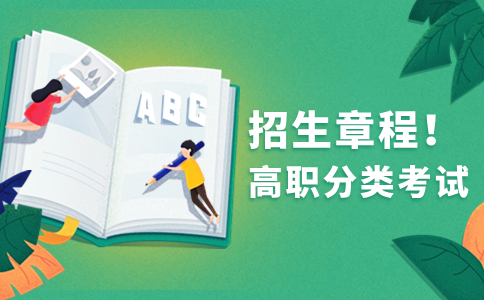 2023年泉州幼兒師范高等?？茖W(xué)校高職分類考試招生章程（春季）