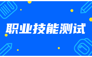 2024福建高職分類各類別技能考試測試考試安排（二）