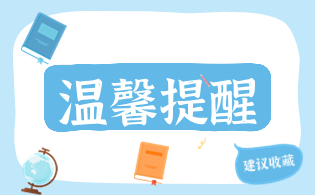 2024福建高職分類考試志愿填報(bào)溫馨提示！