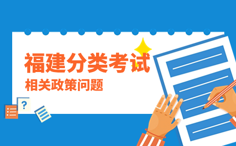 2024年福建高職分類招考獲獎(jiǎng)中職生補(bǔ)錄取工作的通知！