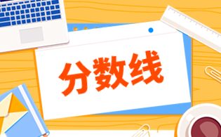 福州職業(yè)技術(shù)學(xué)院2024年高職分類考試錄取分數(shù)線