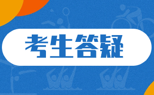 福建高職分類考試備考這四種心態(tài)千萬不能有！