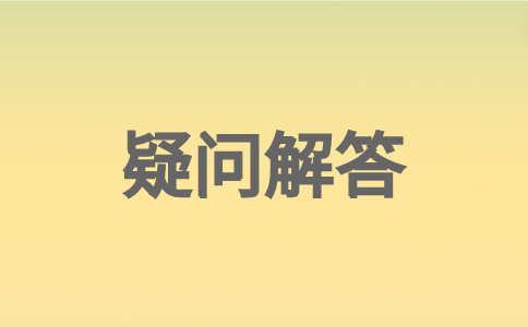 閩江學院高職分類考試招生對體檢有什么要求