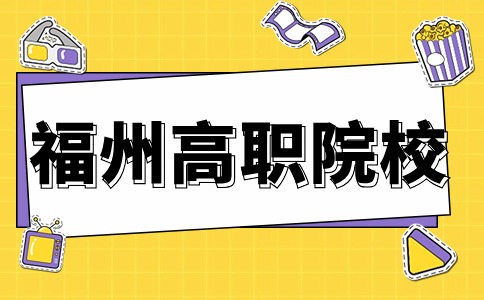 福州高職分類考試院校入學(xué)后能轉(zhuǎn)專業(yè)嗎