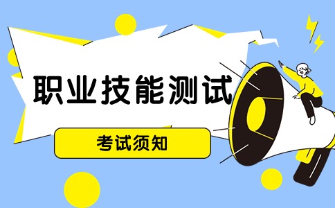 閩江師范高等專科學校職業(yè)技能測試