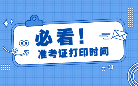 福建高職分類(lèi)形象設(shè)計(jì)類(lèi)職業(yè)技能測(cè)試準(zhǔn)考證打印：3.18