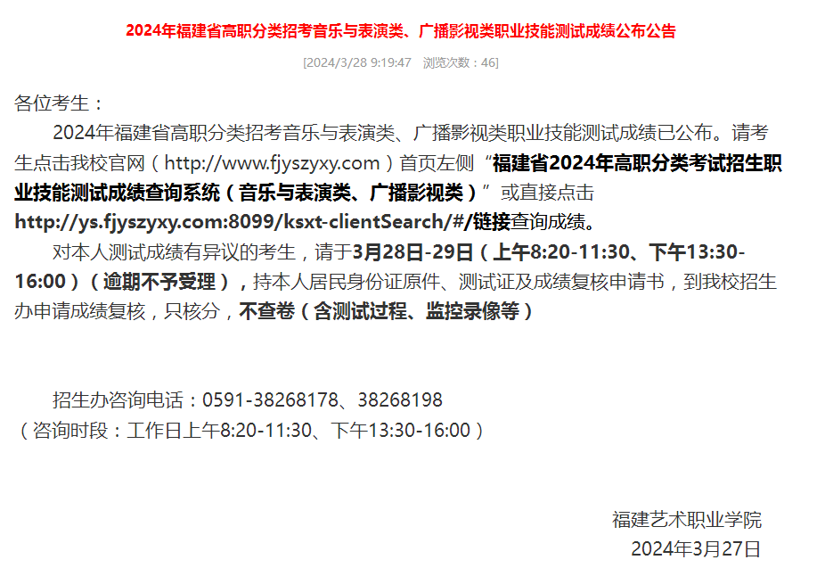 2024年福建高職分類招考（音樂與表演類、廣播影視類）職業(yè)技能測試成績查詢