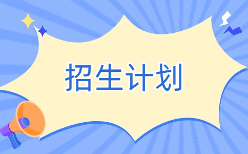 廈門醫(yī)學(xué)院2024年福建省高職分類考試招生計劃