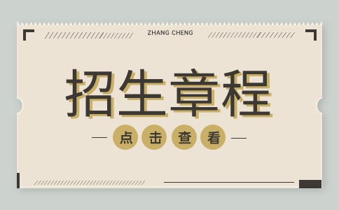 漳州城市職業(yè)學(xué)院2024年高職院校分類考試招生章程