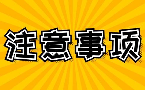 三明醫(yī)學(xué)科技職業(yè)學(xué)院2024年分類考試錄取考生注意事項的通知