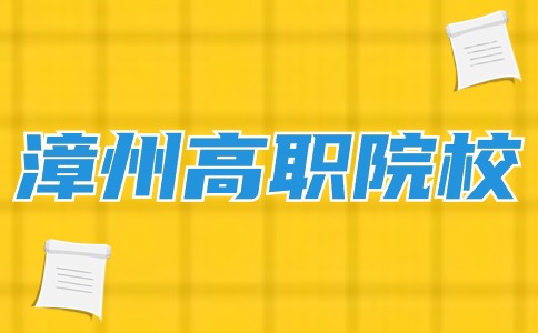 漳州高職分類考試院校入學后怎么轉(zhuǎn)專業(yè)？